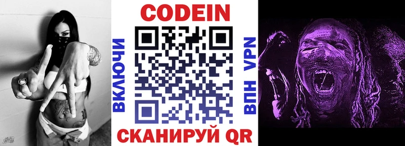 Кодеин Purple Drank  Купить  Красноуральск 